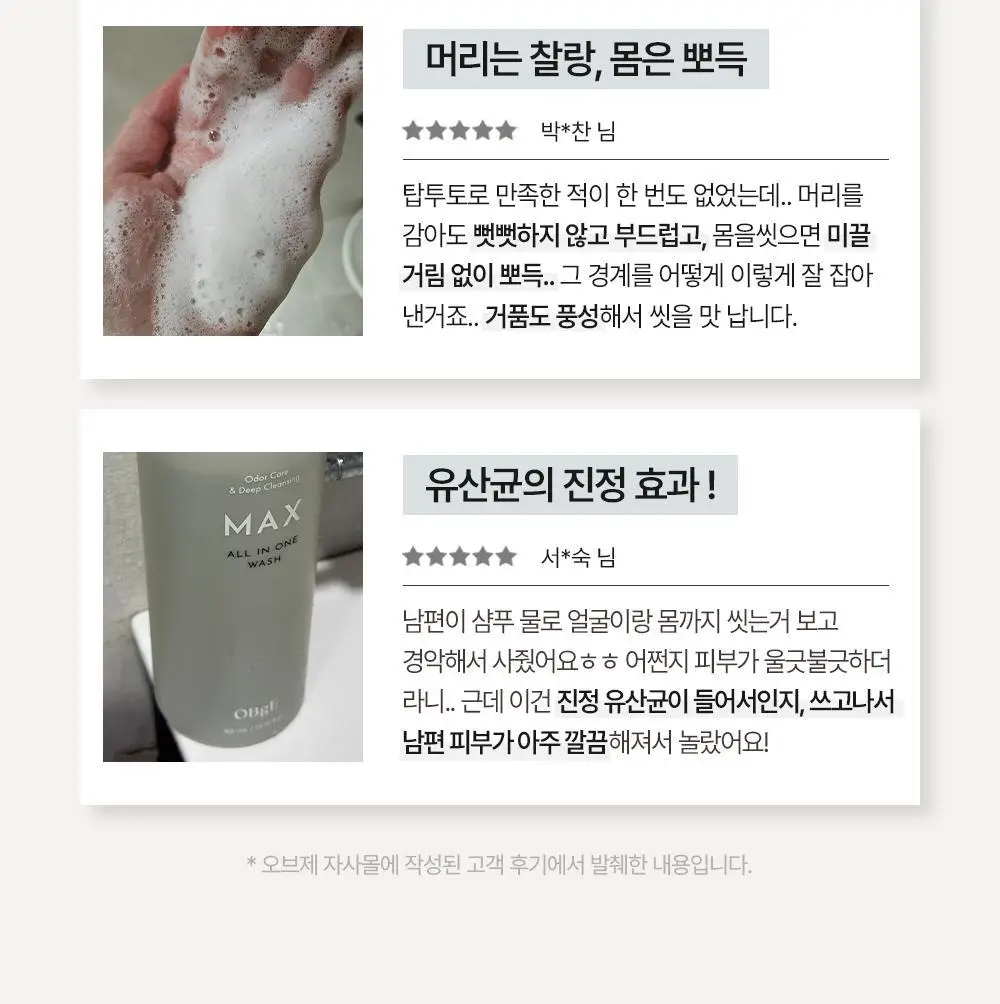 [대용량/1등 맨즈 바디워시] 오브제 맥스 올인원 워시 500ml 상세페이지 12